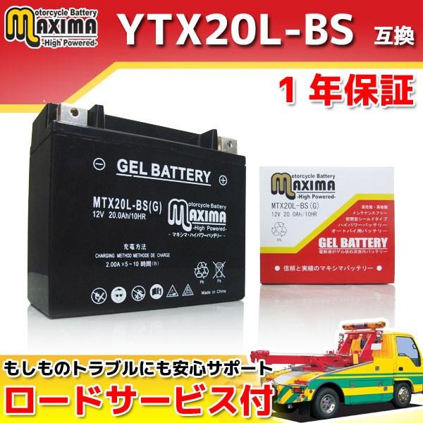 充電済み すぐ使える ジェルバッテリー YTX20L-BS/65989-97B/65989-90B 互換 MTX20L-BS(G) VTX1800  SC46 GL1800ゴールドウイング USパッケージ エアバッグ SC47