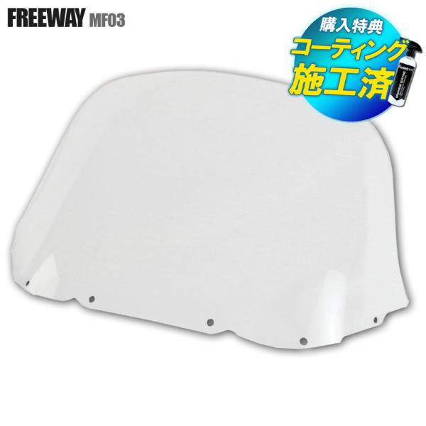 ホンダ 特典あり フリーウェイ MF03 ショート クリアスクリーン