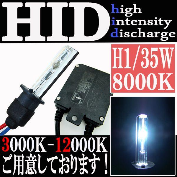 HID 35W H1 バルブ フルキット 8000K（ケルビン） 極薄型 スリム