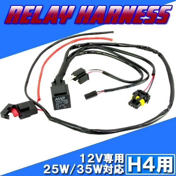 fcl.HID.H4用.リレーハーネス付き❗ fcl. 電源安定用リレーハーネス H4Hi/Lo 1本1台分 : fcl.直営店