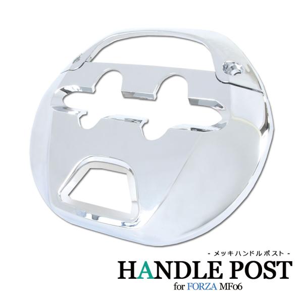 ホンダ フォルツァ Mf06 シルバーウイング メッキハンドルポストカバー クローム メッキ 部品 カスタム パーツ メッキパーツ バイク オートバイ Honda Forza C08hch バイクパーツ通販ショップ ライズ 通販 Yahoo ショッピング