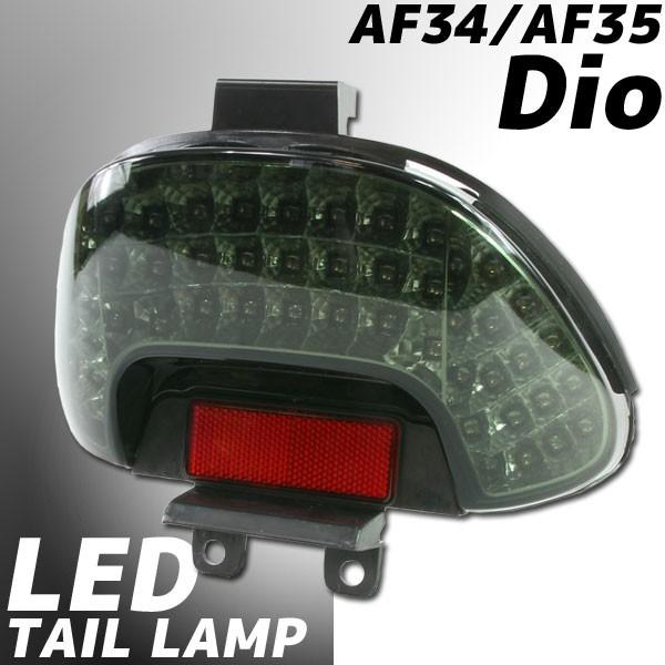 ホンダ ライブディオ Af34 Af35 Ledテールランプ ウインカー スモーク ウィンカー 外装 部品 カスタム パーツ バイク オートバイ Honda Dio C08hsm バイクパーツ通販ショップ ライズ 通販 Yahoo ショッピング
