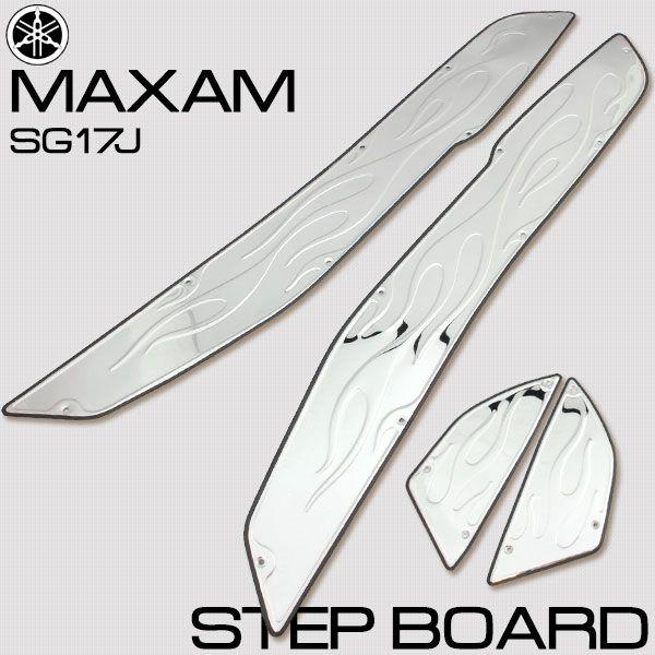 YAMAHA ヤマハ マグザム SG17J ステンレス製 ステップボード 炎