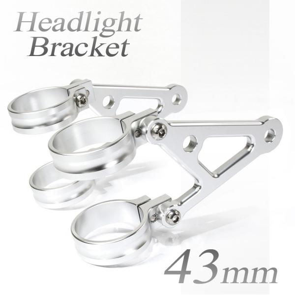 スズキ ヘッドライトステー フォーク用 アルミビレット 43mm 銀 スズキ ヘッドライトステー フォーク用 アルミビレット 43mm 銀