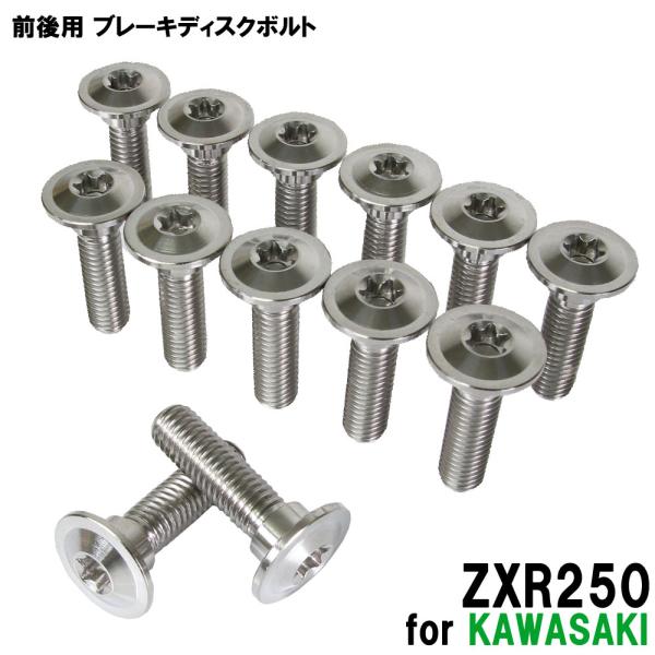 チタンボルト カワサキ ZXR250専用 ブレーキディスクボルト 前後 チタンボルト カワサキ ZXR250専用 ブレーキディスクボルト 前後