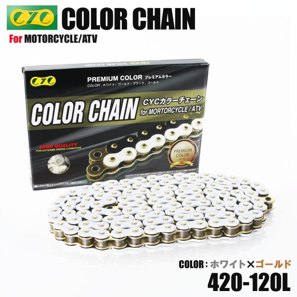 モトラ Cycバイクチェーン ホワイト ゴールド 白 金 4 1lカラーチェーンカラーチェーン T03zwg 8 バイクパーツ通販ショップ ライズ 通販 Yahoo ショッピング