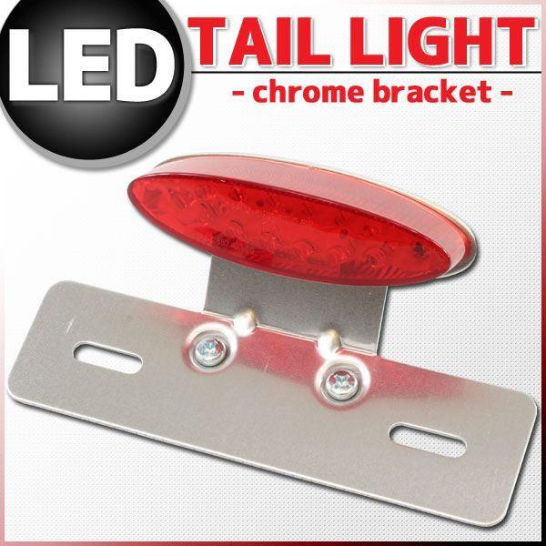 カワサキ（Kawasaki） オーバル LEDテールランプ レッドレンズ 