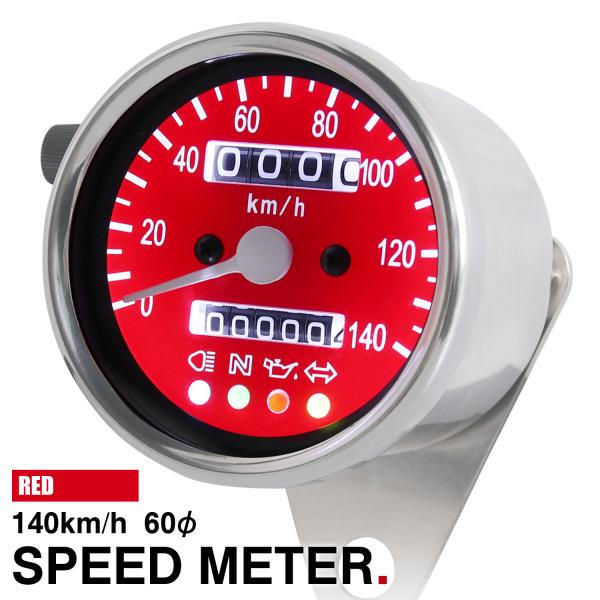 バイク用 140km/h 機械式 LED スピードメーター 60mm 60ミリ レッド 赤 
