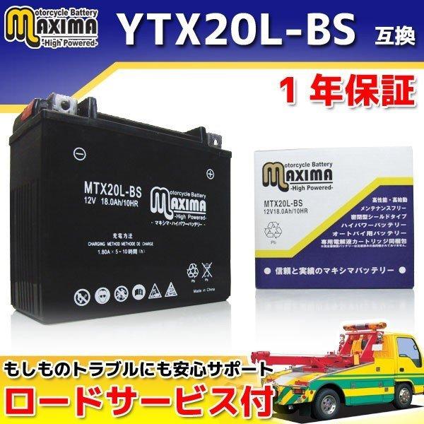 選べる液入れ初期充電 バイク用バッテリー YTX20L-BS/65989-97A/65989-97B/65989-97C/65989-90B 互換 MTX20L-BS FLSTC1340cc FLSTF1450cc FLSTF1584cc