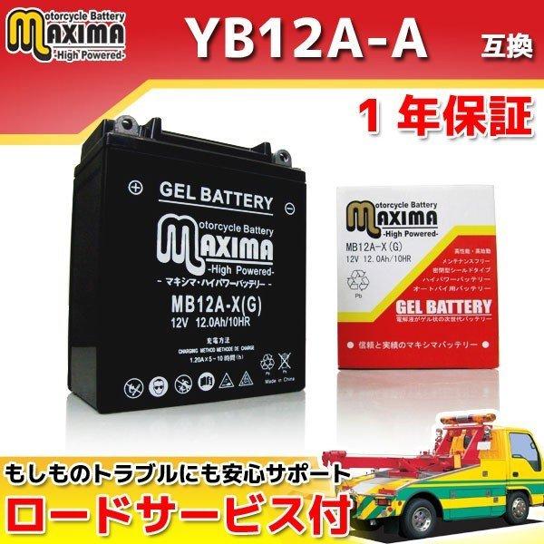 充電済み バイク用ジェルバッテリー YB12A-A GM12AZ-4A-1 FB12A-A BX12A-4A DB12A-A 互換 MB12A-X Z400LTD Z400LTD-2 Z400LTDベルトドライブ