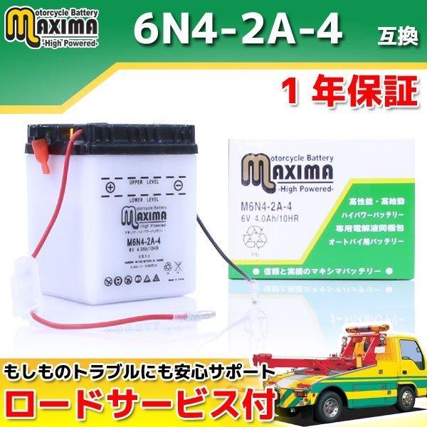 開放型 液付属 6N4-2A-4互換 バイクバッテリー M6N4-2A-4 1年保証 6V ベンリィCD50 CD50
