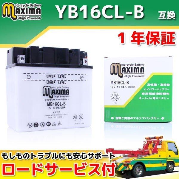 [Release date: January 6, 2016]■1年保証＆ロードサービス付き開放型バッテリー■型番：MB16CL-B■電圧：12V■容量：19.0Ah■サイズ：(L)約170mm×(W)約96mm×(H)約175mm■数量：...