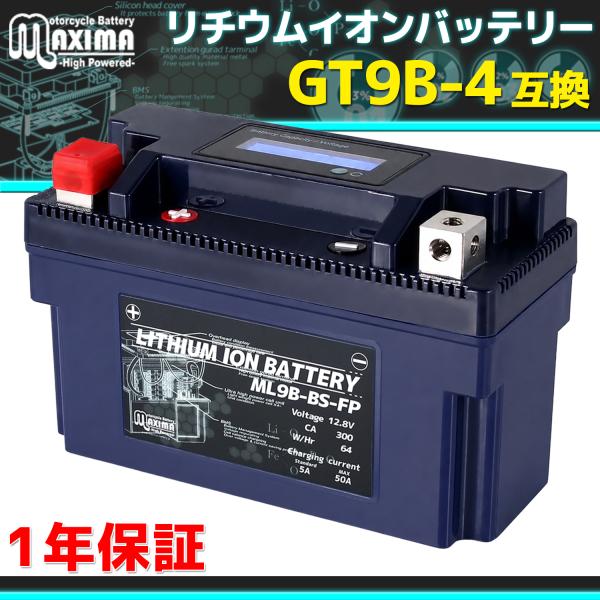 バイク用リチウムイオンバッテリー ML9B-BS-FP 1年保証 (互換 GT9B-4 YT9B-BS) YZF750R7 グランドマジェスティ250 マジェスティABS マジェスティC