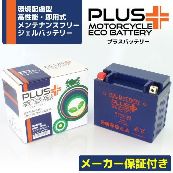 充電済み バイク用 ジェルバッテリー PTX12-BS (互換 YTX12-BS GTX12-BS FTX12-BS DTX12-BS) ZX-7R KLE500 ZZR500