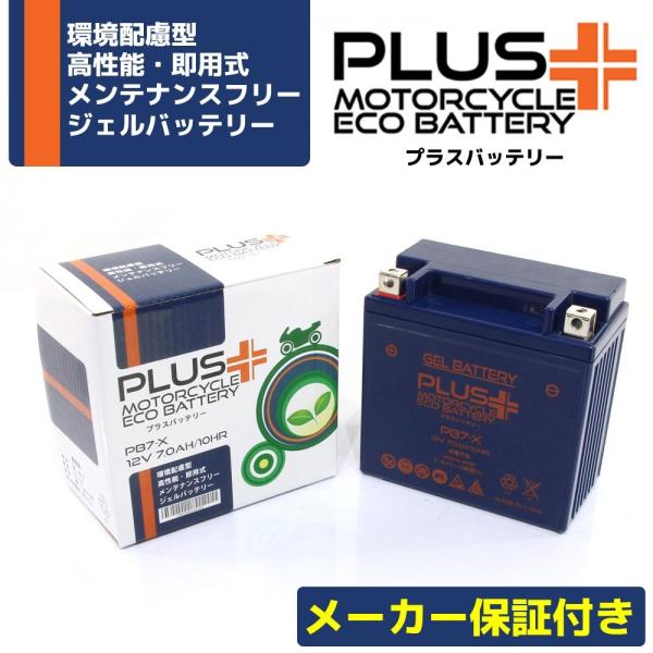 充電済み バイク用 ジェルバッテリー PB7-X (互換 YB7-A 12N7-4A GM7Z-4A FB7-A) K50 K50GD バーディーDX FR50G FR50 YB7A 12N74A GM7Z4A FB7A
