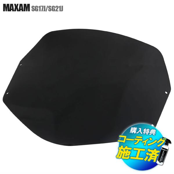 特典あり ヤマハ マグザム MAXAM SG17J SG21J 純正タイプ スモークスクリーン ウインド シールド メーター バイザー カスタムパーツ 風防 フロント 外装 交換