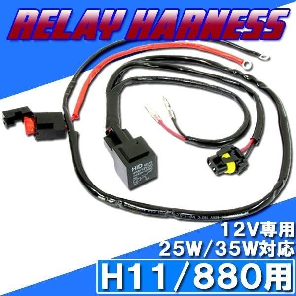 HID屋H11LEDヘッドライト用（リレー付き） HID屋 バイク1灯専用 35W HIDキット H7/H8/H11/H4HiLo(リレーレス
