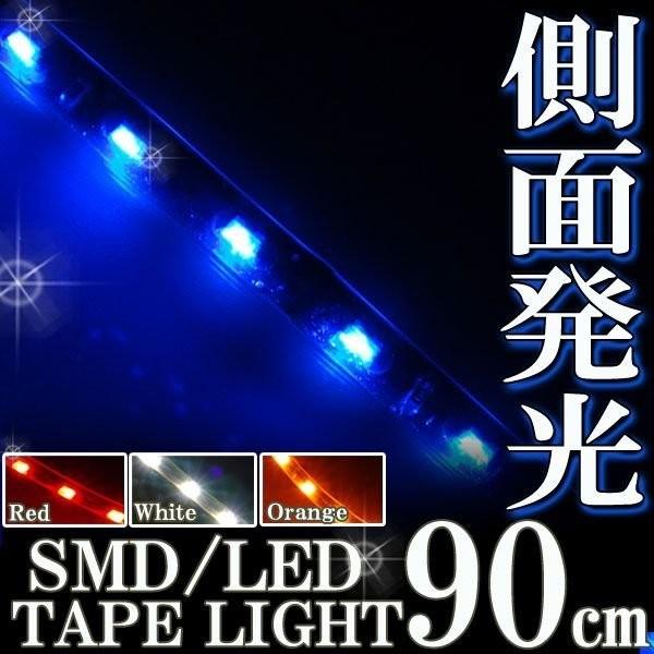 側面発光 SMD LEDテープ ライト 90cm 防水 ブルー 青 シリコン ライト ランプ イルミ ルーム テール スモール デイライト ポジション