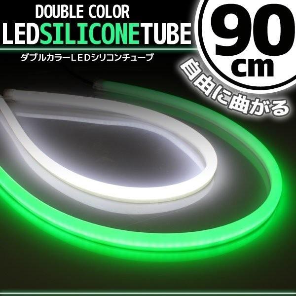 シリコンチューブ LED ライト ホワイト/グリーン 白/緑 90cm ネオン ライト ランプ イルミ ポジション スモール デイライト アイライン