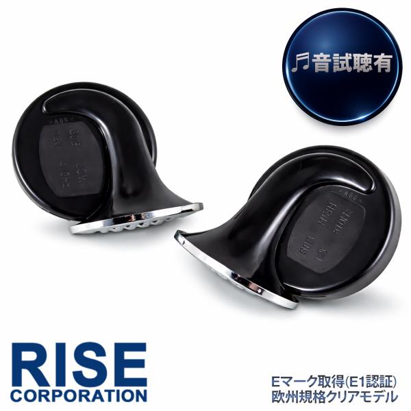 大音量 ホーン デュアル スネール 12V 高音 低音 左右セット ブラック レッド 汎用 カタツムリ型 ヨーロピアンサウンド 510Hz 410Hz 車 バイク 12V専用