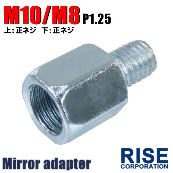 [Release date: July 15, 2022]商品名■S-188 ミラー用 変換アダプター 1本商品説明■社外品のミラー交換に便利な変換アダプターです。■車体側が8mmの正ネジ径でもアダプターを使用する事で10mm正ネジ径のミラ...