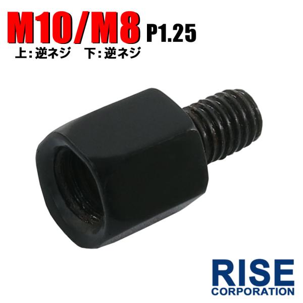 [Release date: November 30, 2023]商品名■B-238 ミラー用 逆ネジ変換アダプター 1本商品説明■社外品のミラー交換に便利な変換アダプターです。■車体側が8mmの逆ネジでもアダプターを使用する事で10mmの...