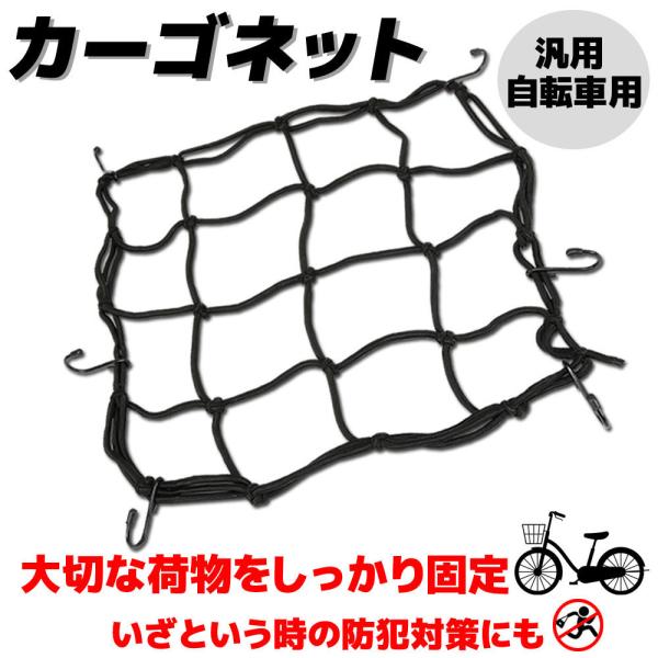 商品名■カラーネット ブラック商品説明■汎用のカラーネットです。■素材の中には伸縮性のあるゴムが入っており、お荷物をしっかりと包み込み固定できます。■コンパクトに折りたためるので、収納場所も選びません。■スチール製のフックを採用しており、プ...