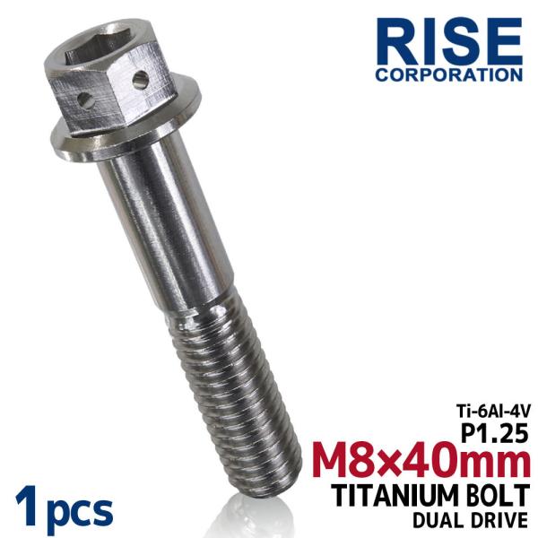 M8×40 P1.25 チタンボルト 1本 8mm 40mm ピッチ1.25 シルバー フランジ付 六角ボルト デュアルドライブ ハンドル周り バックステップ マフラーステー ステム