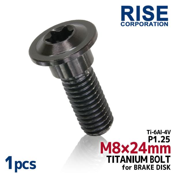 M8×24 P1.25 チタンボルト ブレーキディスクボルト 1本 8mm 24mm ピッチ1.25 KTM RC125 RC390 軽量化 カスタム 交換 レストア ネジ Ti-6Al-4V グレード5 :C30Z9990125BK:RISEダイレクトショップ 通販 M8×24 P1.25 チタンボルト ブレーキディスクボルト 4本セット 8mm 24mm ピッチ1.25 ホンダ KTM シルバー 軽量化 カスタム 交換
