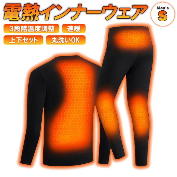 爆買 対象品 電熱インナー 上下セット メンズ Sサイズ 3段階温度調整 裏起毛 10秒即暖 USB 乾電池式 予備バッテリーBOX付 洗濯可 通勤 通学 アウトドア 屋外作業