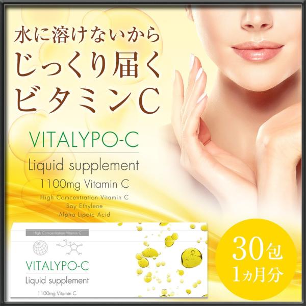 高濃度ビタミンc サプリ ビタミンc 誘導体 サプリメント Aリポ酸 液体ビタミンc レモン風味 Vitalypo C 30包 1ヶ月分 1100mg 幸せラボ 送料無料 Buyee Buyee Japanese Proxy Service Buy From Japan Bot Online