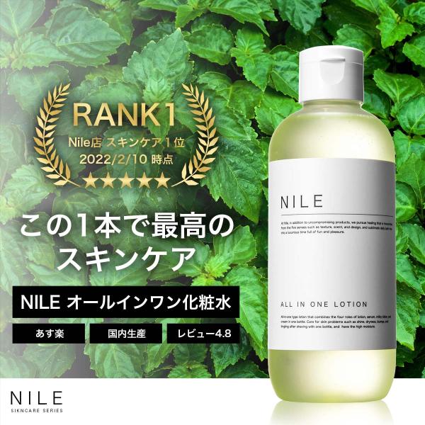 NILE  ナイル　オールインワンジェルクリーム