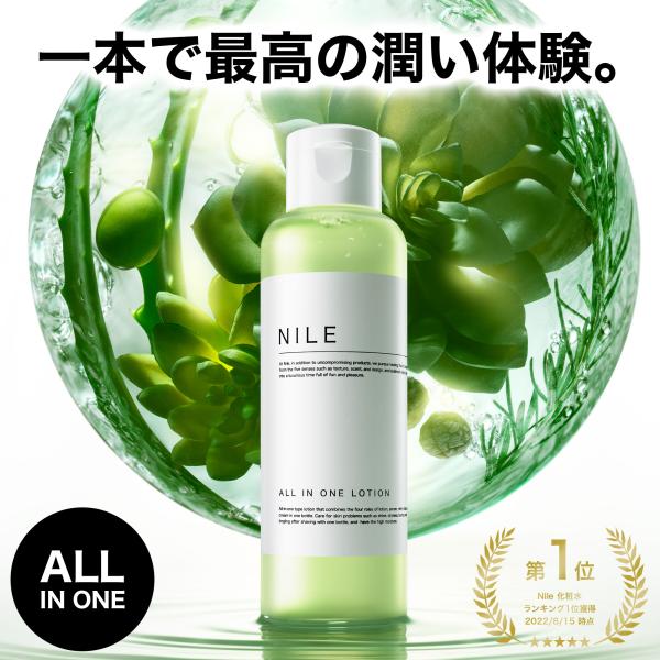 【ハリ肌7秒ケア】化粧水/美容液/乳液/クリーム ４役を１本に集約した、Nile オールインワン ローション。 とろみのある伸びの良いテクスチャでテカリ・オイリー肌・かさつき 乾燥・くすんだ肌・ごわつき・ひげ剃り後のヒリヒリなど、肌トラブル...