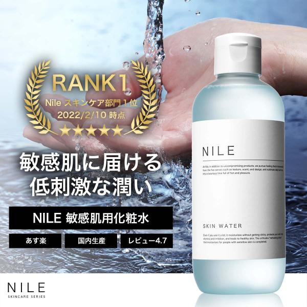 Nile さっぱり 化粧水 メンズ 敏感肌用 メンズ  幸せラボ 送料無料 ナイル スキンケア