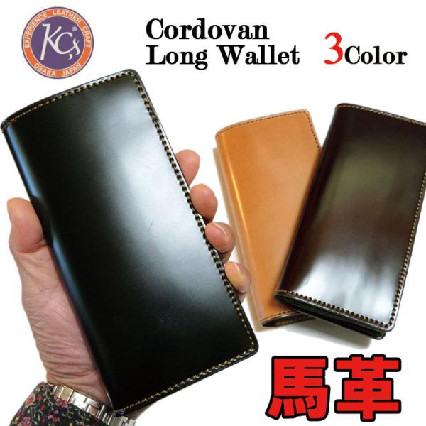 KC,s KC,s正規取扱店【KC,s ケイシイズ】“コードバン(馬革)”スタンダード ロングウォレット【メンズ/日本製/革財布/長財布/アメカジ/送料無料】 : ロック&レザーRISE - 通販 - Yahoo!ショッピング KC,s KC,s正規取扱店【KC,s ケイシイズ】“コードバン(馬革)”スタンダード ロングウォレット【メンズ/日本製/革財布/長財布/アメカジ/送料無料】 : ロック&レザーRISE - 通販 - Yahoo!ショッピング