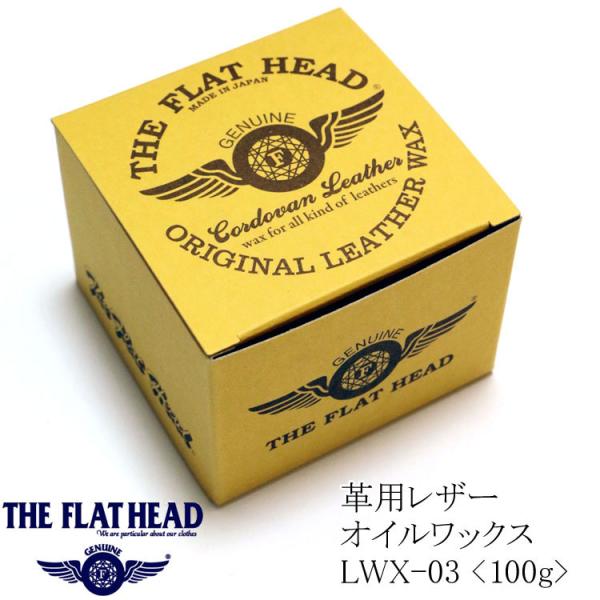 THE FLAT HEAD ザ・フラットヘッド 革用レザーオイルワックス