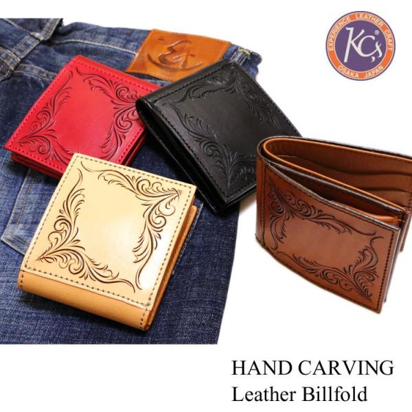 レザークラフト　二つ折り財布　カービング rise-rock_kcs-carving-billfold