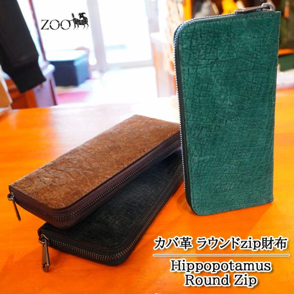 zoo正規取扱店 カバ革 ファスナー式ラウンド長財布 ZLW-103（ブラック