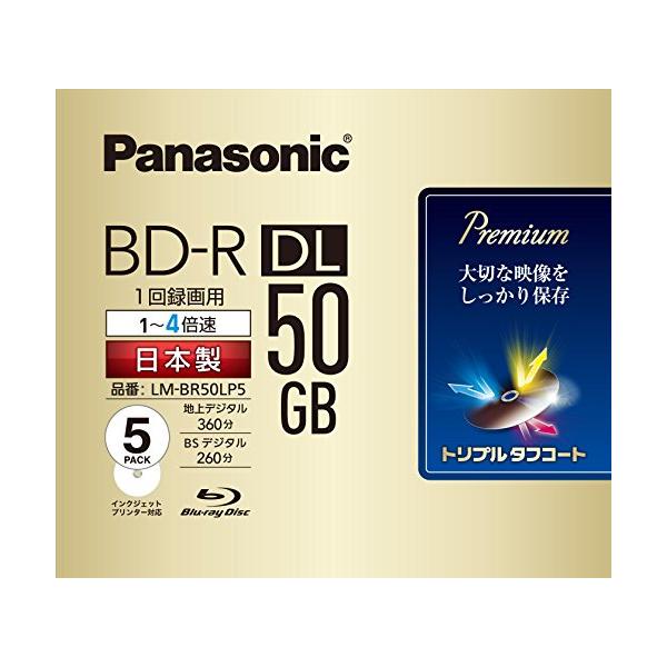 パナソニック Panasonic 録画用BD-R Panasonic ホワイト LM-BR50LP5 5枚 50GB インクジェットプリンター対応　送料無料 新品 BD Blu-ray