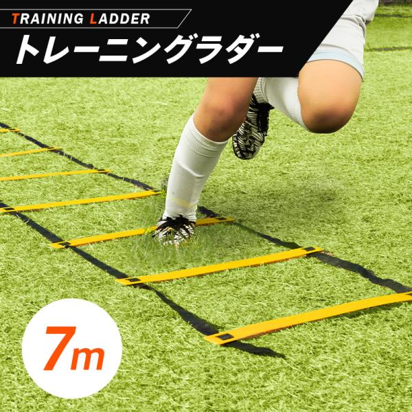 トレーニング ラダー 3ｍ ６プレート　黄色　黒　サッカー　練習