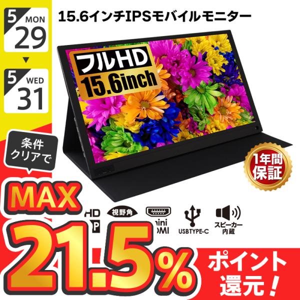 全てのアイテム これは便利 モバイルモニター モバイルディスプレイ 15 6インチ Fhd 低遅延 Switch Ps4 Ps5 Nintendo ディスプレイ モニター Reachahand Org