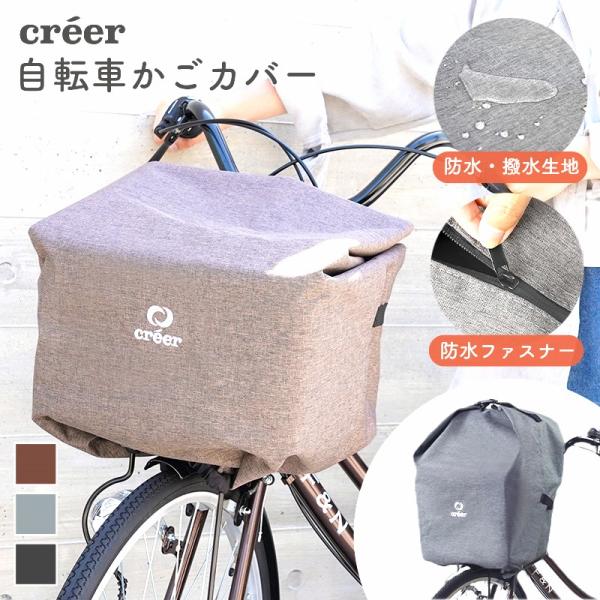 [Release date: May 19, 2022]■特徴クレエの高品質自転車カゴカバーかぶせて固定するだけの簡単設置！■サイズ【カバーサイズ】サイズ：68×60cm上部：75cmスリット：30cm固定バックル：１ヶ所素材：ポリエステル...