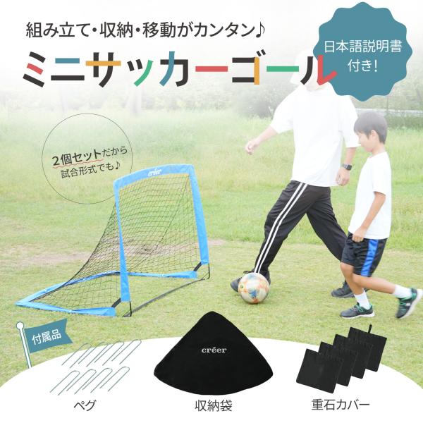 折りたたみ ミニサッカーゴール 2個セット 楽天市場】【送料無料】FDサッカーゴールセット/kaiser