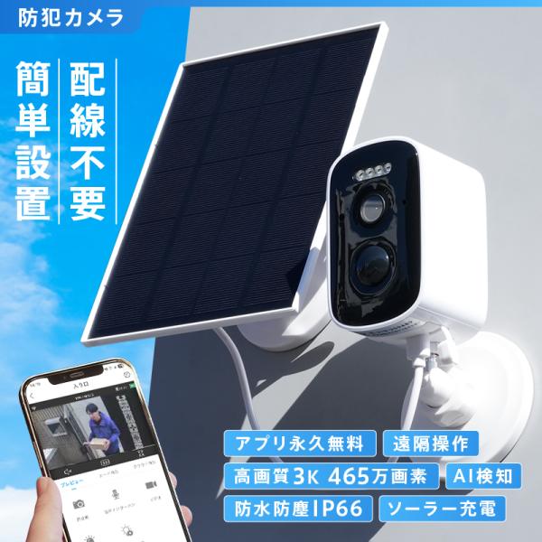 [Release date: November 26, 2025]手軽で簡単に設置できる防犯カメラが登場♪◇電源や配線工事は一切不要！強力マグネット式！付属の台座と両面テープを使えば壁面にも簡単に取り付け可能。◇465万画素（ 3K ）の ...