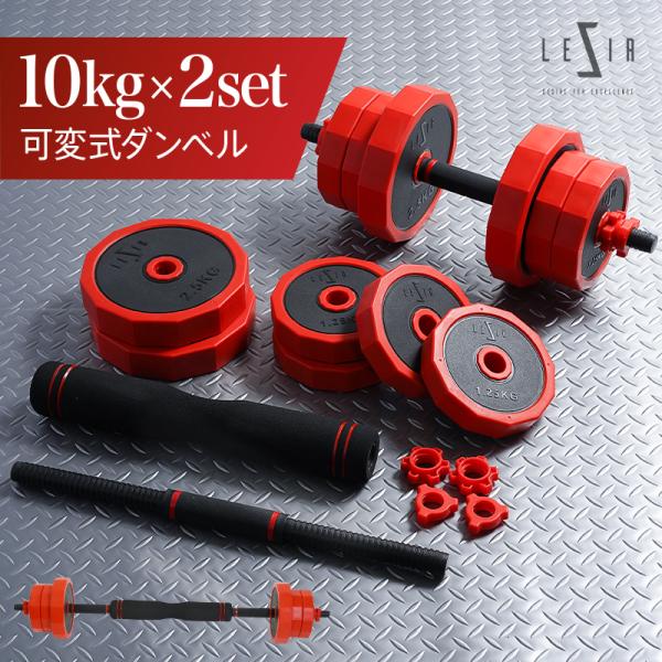 ダンベル 可変式 10kg 5kg 3kg 筋トレ 2個セット 鉄アレイ 筋トレグッズ 20kg 女性 トレーニング バーベル 男性 エクササイズ 腕 筋トレグッズ 敬老の日