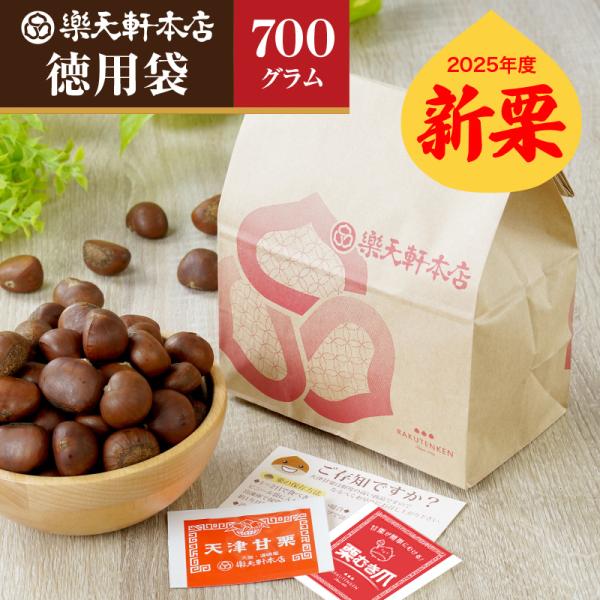 [Release date: September 2, 2022]【栗の老舗、樂天軒】創業明百二十年以上の歴史を持つ樂天軒本店樂天軒がお届けする『天津甘栗』は、栗の産地河北省より独自のルートで直に仕入れた栗を厳選し特殊製法で香ばしく焼き上げ...