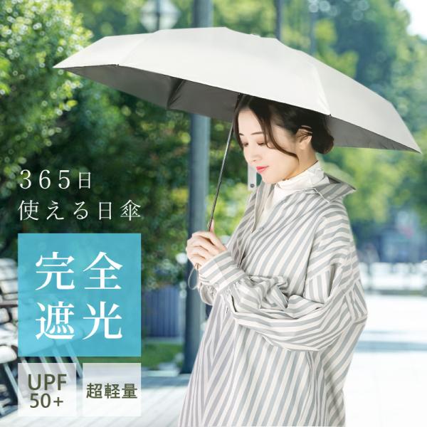 折りたたみ傘 晴雨兼用 UVカット 完全遮光 紫外線 日傘 雨傘 オフホワイト