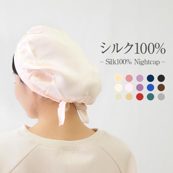 シルク ナイトキャップ シルク100% 6A ロング ロングヘア シルクナイトキャップ ヘアキャップ 就寝用 レディース メンズ 子供用 ヘアケア プレゼント