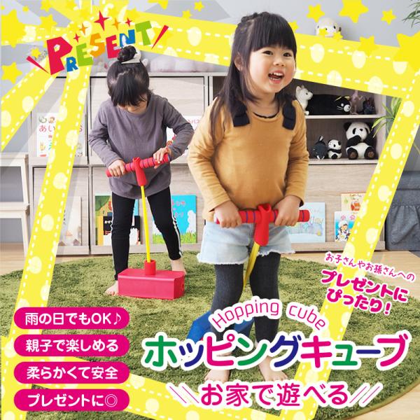 送料無料 母の日 父の日 誕生日 プレゼント にも最適 安い ホッピング キューブ おもちゃ ジャンプ ホッパー ジャンピングボール 誕生日 プレゼント 子供 バランス トランポリン 乗り物 代購幫