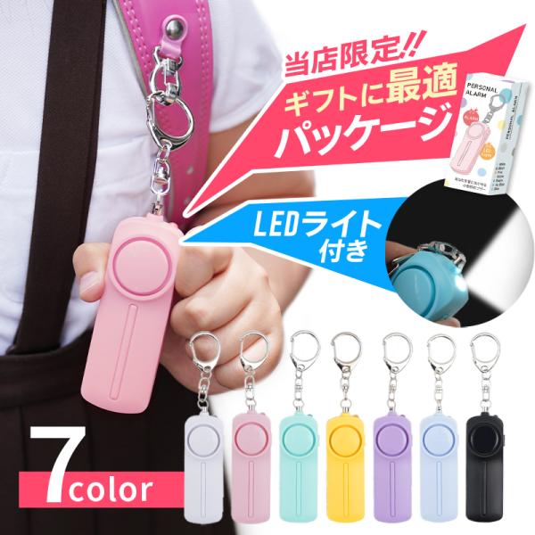 [Release date: July 6, 2022]☆小さなお子様でも使いやすい引っ張るだけの防犯ブザー☆小型・軽量で、キーホルダー型なのでランドセルに簡単に取り付けできます。カラーが豊富なのでお子様だけでなく大人の方にもおすすめです♪...